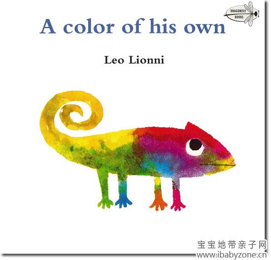 李欧.李奥尼《a color of his own》(自己的颜色)