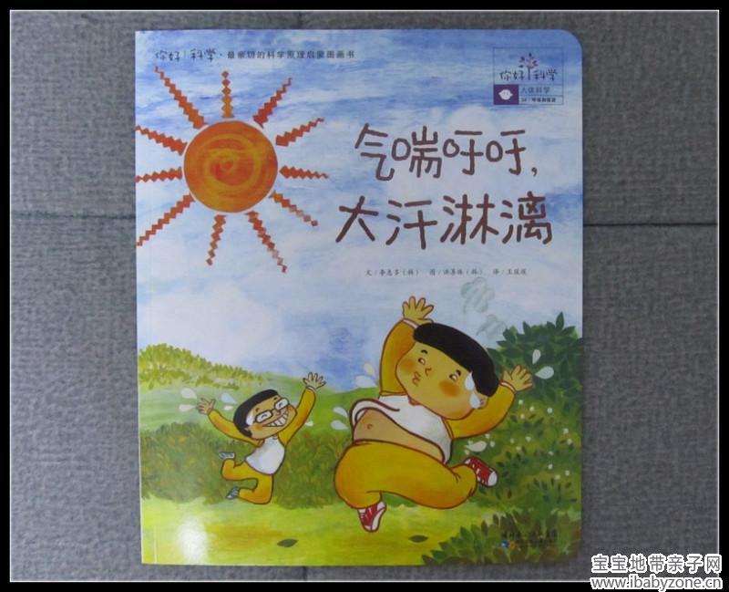 【爱劳动绘本】 让孩子做个勤奋,爱运动的好孩子