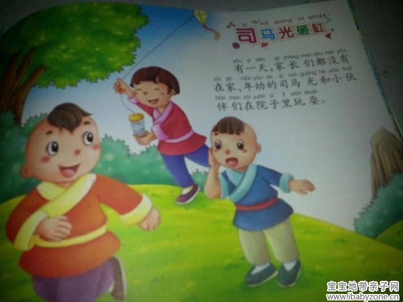 参与人员:妈妈与宝宝         阅读绘本:《司马光砸缸