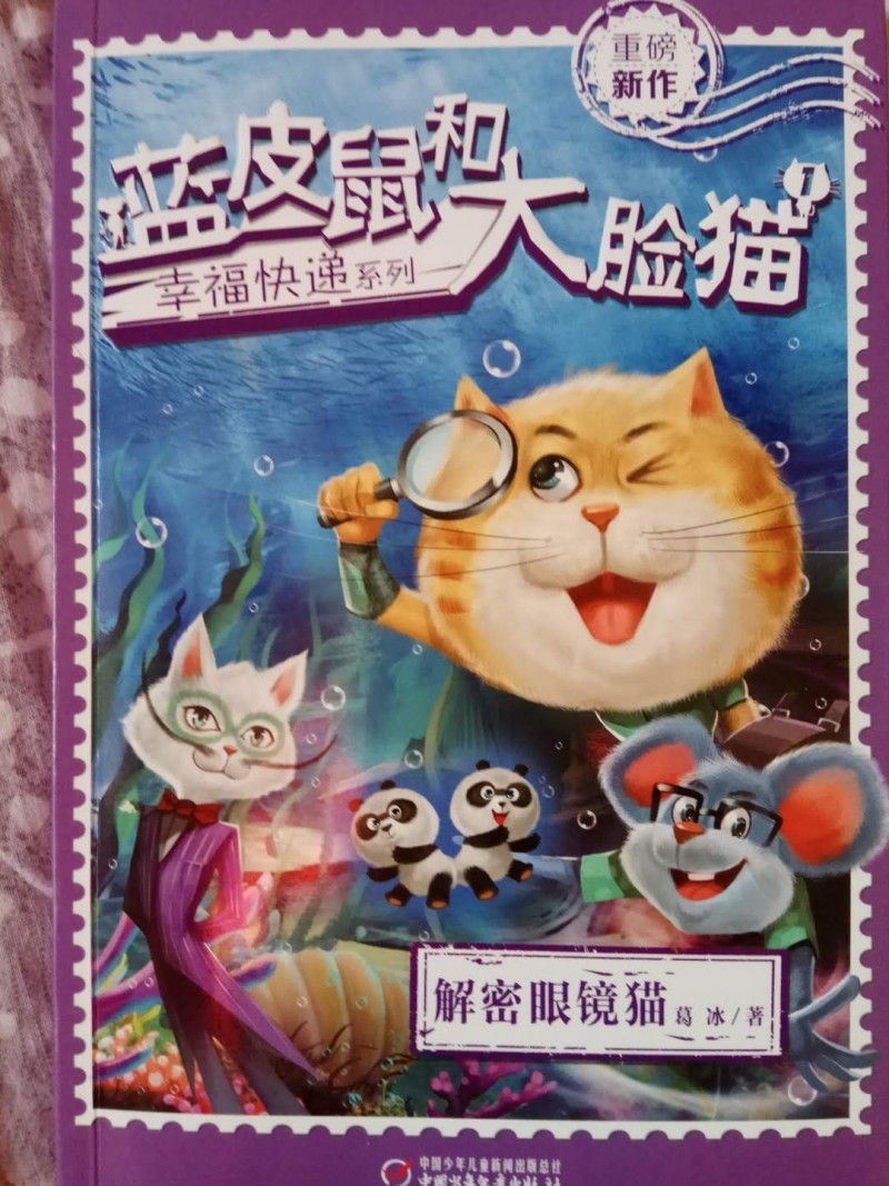 《解密眼镜猫》:再续蓝皮鼠和大脸猫的经典故事