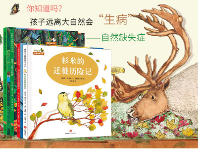 【试读】《自然生态科普绘本系?#23567;罰?#20840;4册)